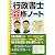 行政書士合格ノート
