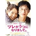 ツレがうつになりまして。 プレミアム・エディション(初回生産限定) [DVD]