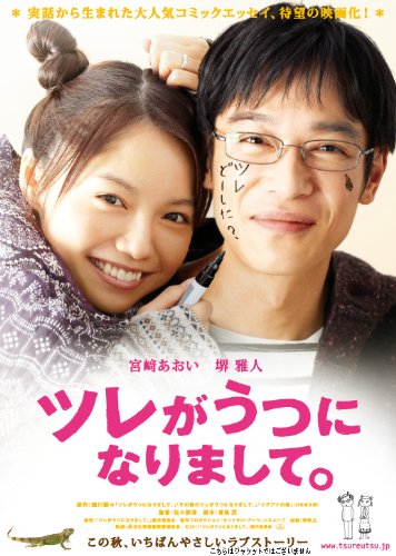 DVD「ツレがうつになりまして。」発売