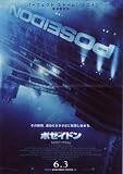 Poseidon Poster Japanese 27x40 Kurt Russell Richard Dreyfuss Andre Braugher