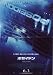 Poseidon Poster Japanese 27x40 Kurt Russell Richard Dreyfuss Andre Braugher