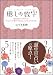 癒しの数字　誰も教えてくれなかった