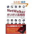 NetWalker�K���K�����p�p�\��̂Ђ�T�C�Y�̃��o�C���c�[�����g���|��!