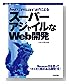 Seasar2�ˤ�륹���ѡ������㥤���Web��ȯ (WEB+DB PRESS plus���꡼��)