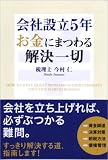 �����Ω5ǯ ����ˤޤĤ�������