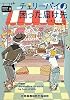 チェリー・パイの困った届け先 卵料理のカフェ2 (RHブックス・プラス)