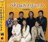 ペドロ&カプリシャス 最新ベスト12