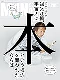 月刊MdN 2016年 7月号（特集：祖父江 慎、宇宙人に本という概念を問われたならば。）［雑誌］