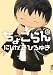 ���傱��� 3 (IKKI COMIX)
