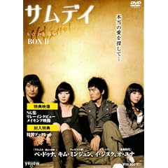 �T���f�C BOX-II [DVD]