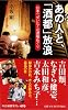 あの人と、「酒都」放浪 -日本一ぜいたくな酒場めぐり (中公新書ラクレ 470)