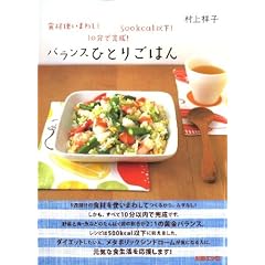 �o�����X�ЂƂ育�͂�\�H�ގg���܂킵!10���Ŋ���!500kcal�ȉ�! (�ʍ��G�b�Z)