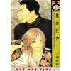 Future Lovers Volume 2 (Yaoi) (Deux)