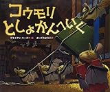コウモリとしょかんへいく