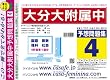大分大学付属中学校 予想問題集4