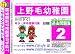 上野毛幼稚園 過去問題集2(H19・18・17)
