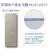 EMSパネル３層-標準タイプ（低周波磁界対策）225×640mm