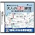 意味までわかる 大人の...