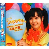 シングルV「バラライカ」 [DVD]