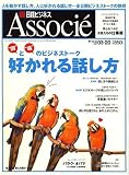 日経ビジネス Associe (アソシエ) 2007年 3/20号 [雑誌]