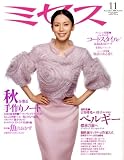 ミセス 2008年 11月号 [雑誌]