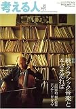 考える人 2007年 08月号 [雑誌] の評価・レビュー
