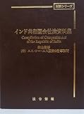 インド共和国 資料集