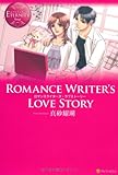 Romance Writer’s Love Story (エタニティブックス・赤)-