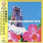 Kina Shokichi and Champloos Best, Vol. 10 by Shoukichi Kina