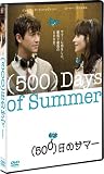 (500)日のサマー [DVD] 画像