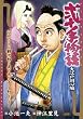 弐十手物語 大江戸同心編 (キングシリーズ 漫画スーパーワイド)