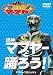 ΰ���ޥ֥䡼���٤���! [DVD] 