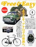 Free＆Easy 2010年8月号