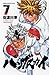 ハンザスカイ 7 (少年チャンピオン・コミックス)