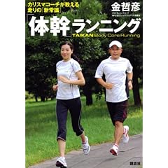 「体幹」ランニング (MouRa)