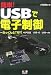 ��ñ!USB���Ż����桽���ä����TRY!HSP���졢USB��IO��USB��An