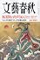 文藝春秋 2010年 01月号 [雑誌]