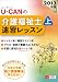 2013年版U-CANの介護福祉士速習レッスン(上) (ユーキャンの資格試験シリーズ)
