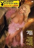 Playboy�̃_�C�i�}�C�g�E�{�f�B / ���X�E���C���[�Ƌ����j [DVD]