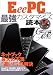EeePC�Ƕ��������ޥ������� (INFOREST MOOK PC��GIGA���̽���ֺ� 343)