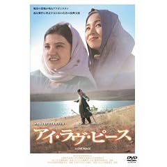 �A�C�E�����E�s�[�X [DVD]