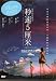 A Chain of Short Stories About Their Distance: The Movie