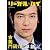 「リーガル・ハイ」公式BOOK 古美門研介 草創記62484-37 (ムック)