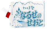 ねば塾 なるせのせおと