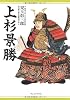 上杉景勝