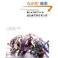 �h���イ���ł���͂��߂Ẵ~�T���J�J (Heart Warming Life Series)
