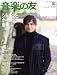 音楽の友 2007年 12月号 [雑誌]
