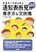 保護者の信頼を得る通知表所見の書き方&文例集 (小学校高学年)