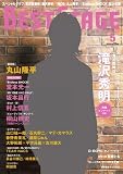 BEST STAGE (ベストステージ) 2012年 05月号 [雑誌]
