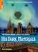 The Rough Guide to Philip Pullman's "His Dark Materials"